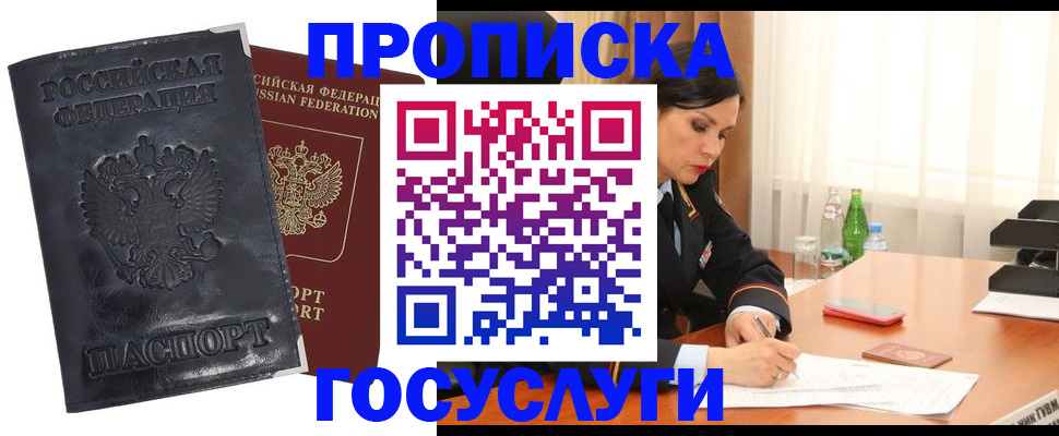 прописка для военкомата в Мариинском Посаде