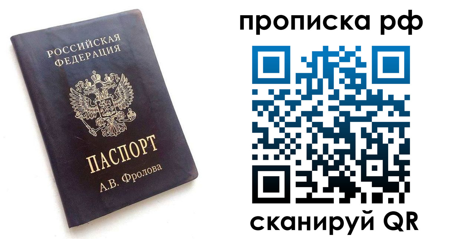 прописка для работы в Мариинском Посаде
