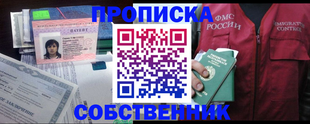 прописка 2025 в Мариинском Посаде